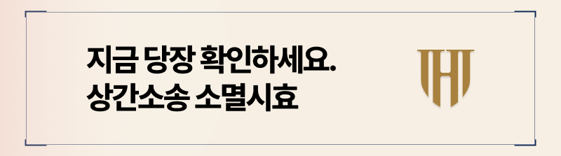 이혼후상간소송 소멸시효 확인 후, ‘ㅍㄱㅁ’까지 확인 해야합니다