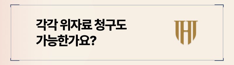 와이프외도 오피스스파우즈인 상간남에 위자료 청구하기