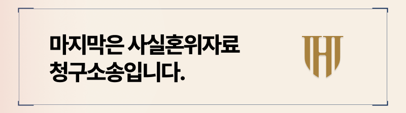 불륜으로 인한 정신적 고통은 위자료 청구로 배상받을 수 있습니다.