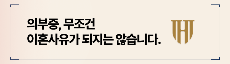 의부증이혼 집착하는아내로부터 안전하게 벗어나고 싶다면 [필독]