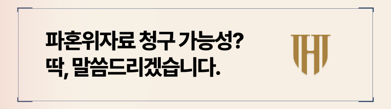 파혼시 위자료 청구가 가능하기 위한 조건