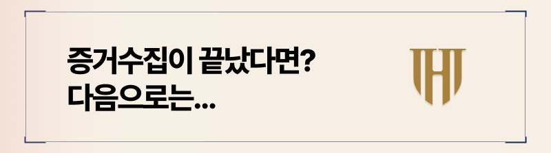 상간소송소멸시효? 지금 여유롭게 검색할 때가 아닙니다