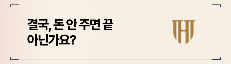 이행명령에 따르지 않는다면 감치명령을 통해 상대를 더욱 압박할 수 있습니다.