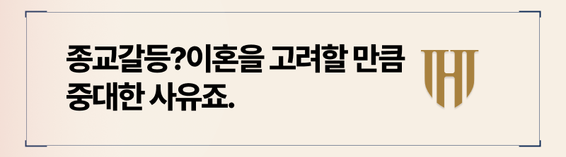 종교갈등, 가볍게 넘길 사안이 아닙니다