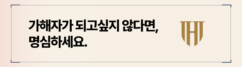 역고소 당하는 상간소송 원고가 얼마나 많은지 아시나요? 똑같은 상황 겪고싶지 않다면 명심하십시오.