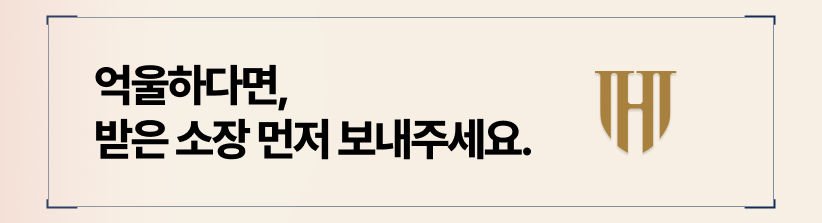 상간소장, 이혼전문 변호사가 직접 검토 후 회신해 드립니다.