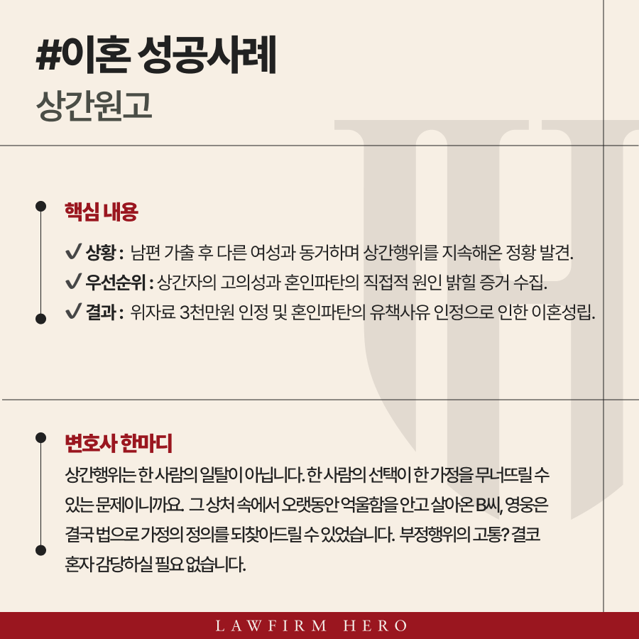 상간자의 고의성과 혼인파탄의 원인을 밝혀 위자료 3천만원 인정받은 사례