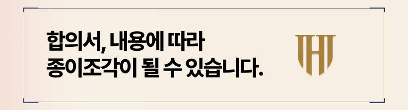 이혼 재산분할 합의서 작성의 중요성