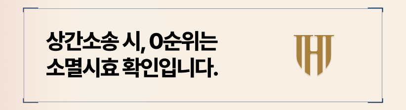 상간소송소멸시효 확인이 가장 중요합니다.