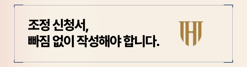 신청취지 : 감정은 빼고, 원하는 것을 명확히 요구하라