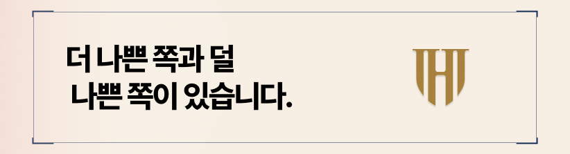 불륜에도 더 나쁜 쪽과 덜 나쁜 쪽이 있습니다.