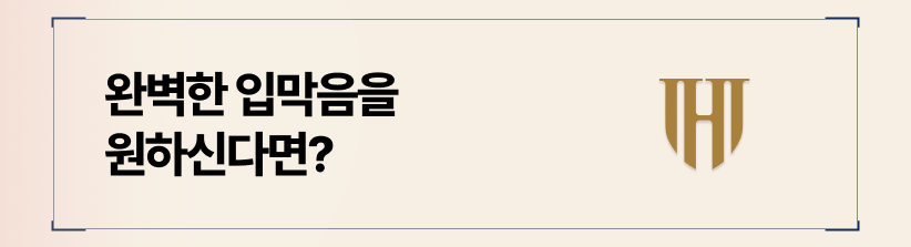 완벽한 입막음을 원하신다면?