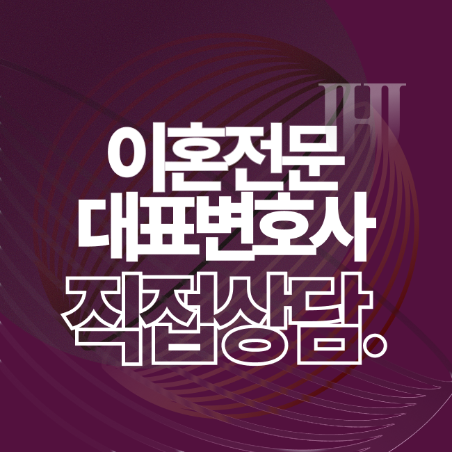 외도이혼변호사, 상간소송과 이혼조정 동시 위자료 청구