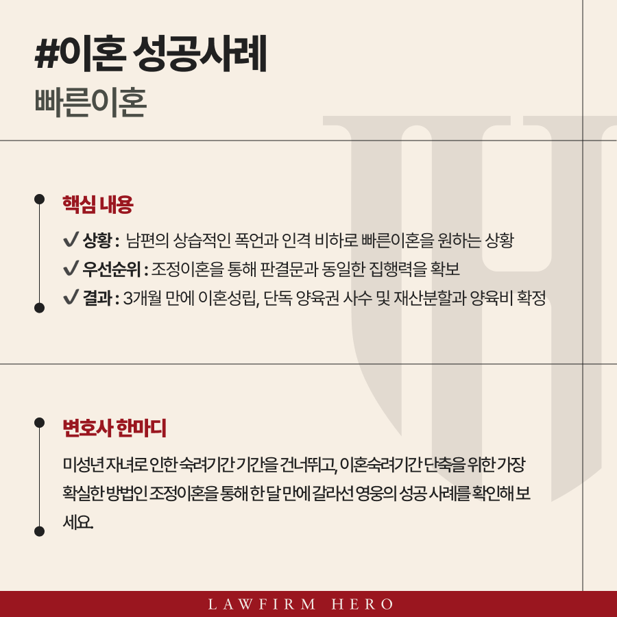 빠른이혼, 이혼숙려기간 단축위해 조정이혼으로